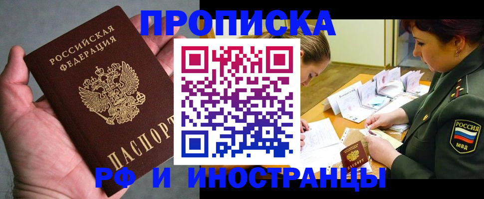 временная регистрация для школы в Иваново