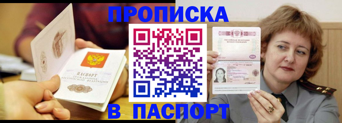 прописка паспорт в Иваново