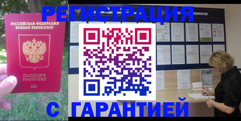 прописка в Иваново